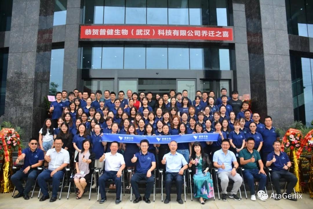 跨越夢想，引領(lǐng)未來 | 普健生物喬遷新址啦