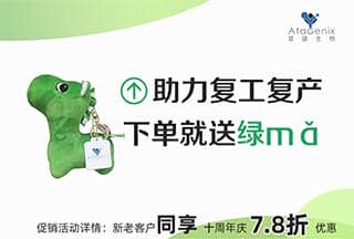 普健生物-助力復工復產，下單就送綠馬