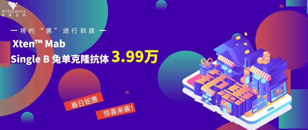 普健生物邀您共話抗體藥物發現新趨勢