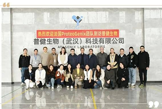 熱烈歡迎法國(guó)ProteoGenix公司到訪普健生物調(diào)研交流