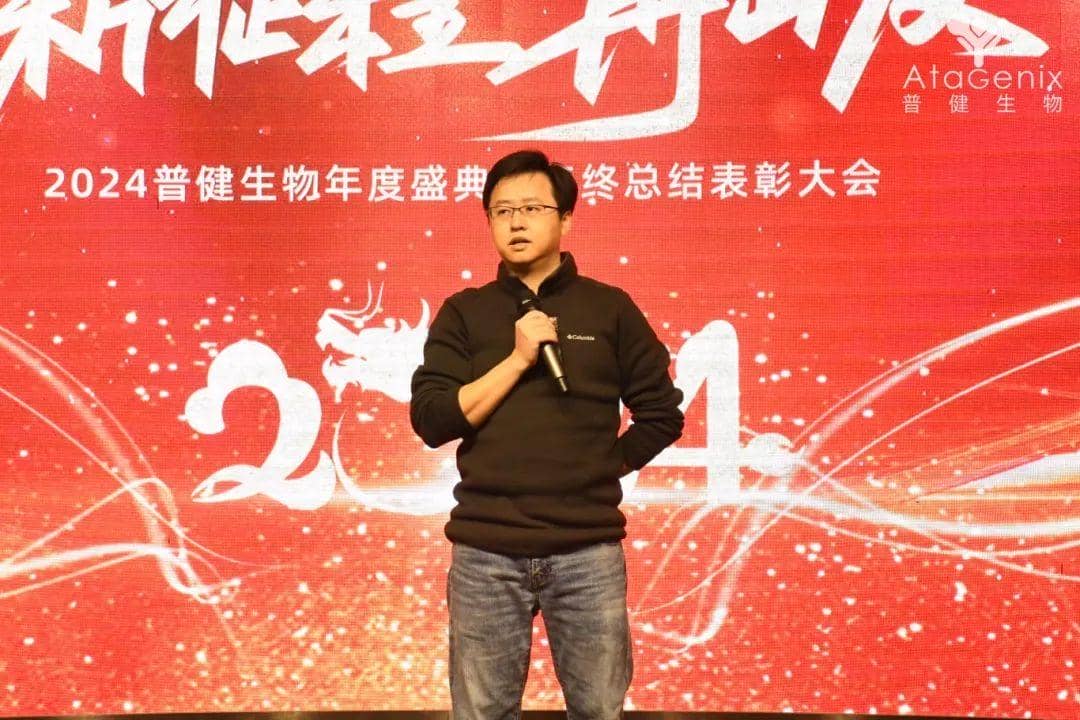 年會盛典|新征程 再出發(fā)——普健生物2023年度盛典暨年終總結(jié)表彰大會