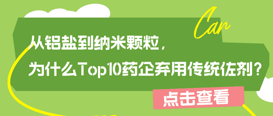 顛覆傳統佐劑！普健生物水性佐劑助力高效抗體制備