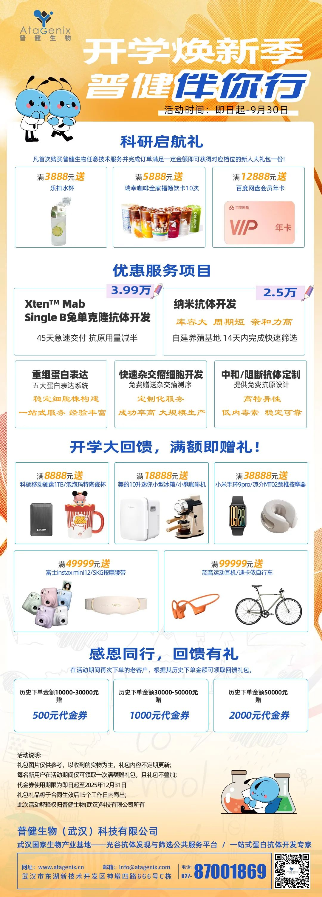 普健生物秋季開學季，滿贈豪禮！前10名下單送新版蒜鳥！