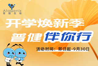 普健生物秋季開學季，滿贈豪禮！前10名下單送新版蒜鳥！